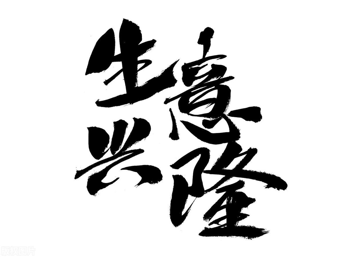 生意兴隆打一正确生肖与警惕虚假宣传-全面释义、时代解答解释落实